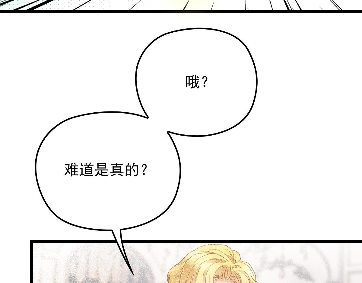 《萌宝一加一》漫画最新章节第一百七十四话 没有尝过男人？免费下拉式在线观看章节第【78】张图片