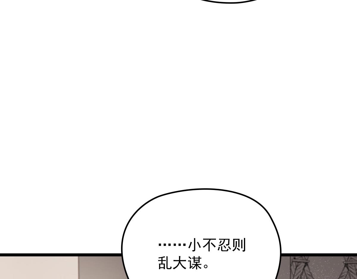 《萌宝一加一》漫画最新章节第一百七十四话 没有尝过男人？免费下拉式在线观看章节第【88】张图片