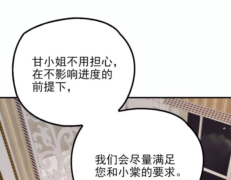 《萌宝一加一》漫画最新章节第十九话 道高还是魔高免费下拉式在线观看章节第【102】张图片