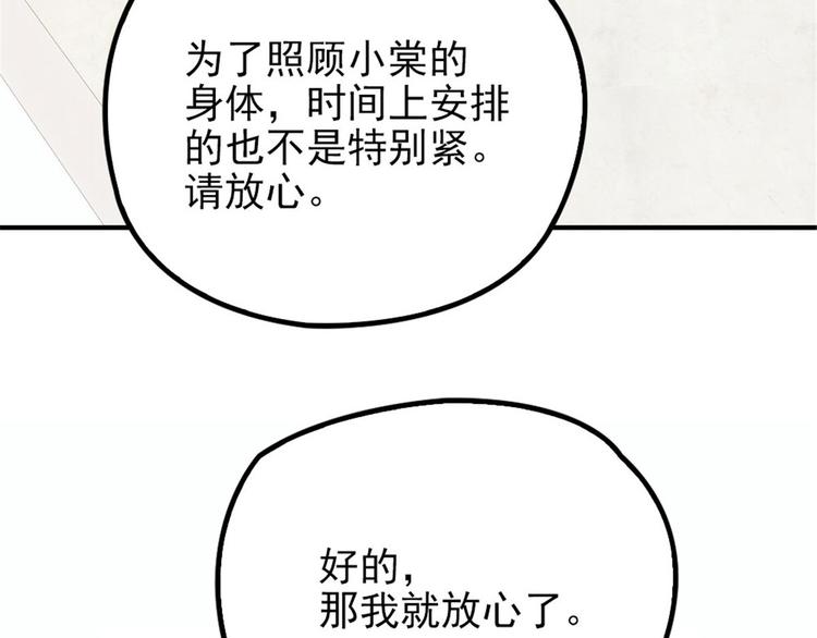 《萌宝一加一》漫画最新章节第十九话 道高还是魔高免费下拉式在线观看章节第【105】张图片