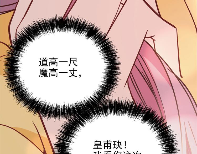 《萌宝一加一》漫画最新章节第十九话 道高还是魔高免费下拉式在线观看章节第【14】张图片