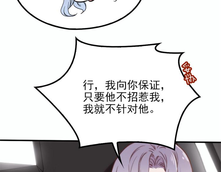 《萌宝一加一》漫画最新章节第十九话 道高还是魔高免费下拉式在线观看章节第【32】张图片