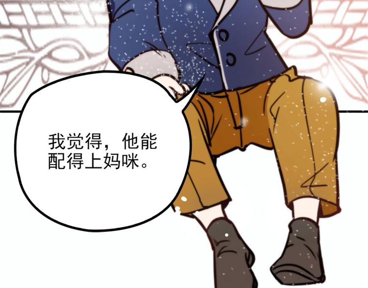 《萌宝一加一》漫画最新章节第十九话 道高还是魔高免费下拉式在线观看章节第【42】张图片