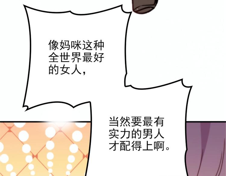 《萌宝一加一》漫画最新章节第十九话 道高还是魔高免费下拉式在线观看章节第【43】张图片