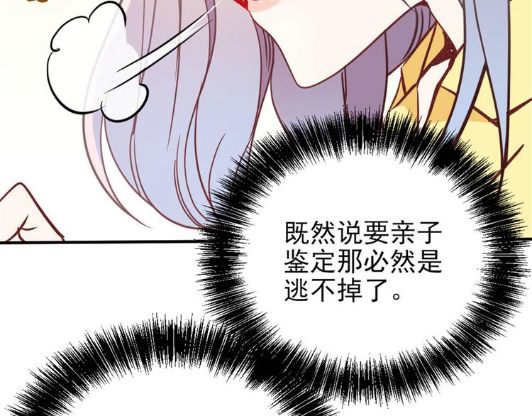 《萌宝一加一》漫画最新章节第十九话 道高还是魔高免费下拉式在线观看章节第【6】张图片