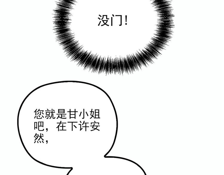 《萌宝一加一》漫画最新章节第十九话 道高还是魔高免费下拉式在线观看章节第【82】张图片