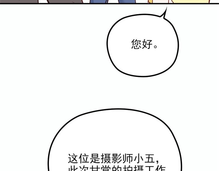 《萌宝一加一》漫画最新章节第十九话 道高还是魔高免费下拉式在线观看章节第【85】张图片