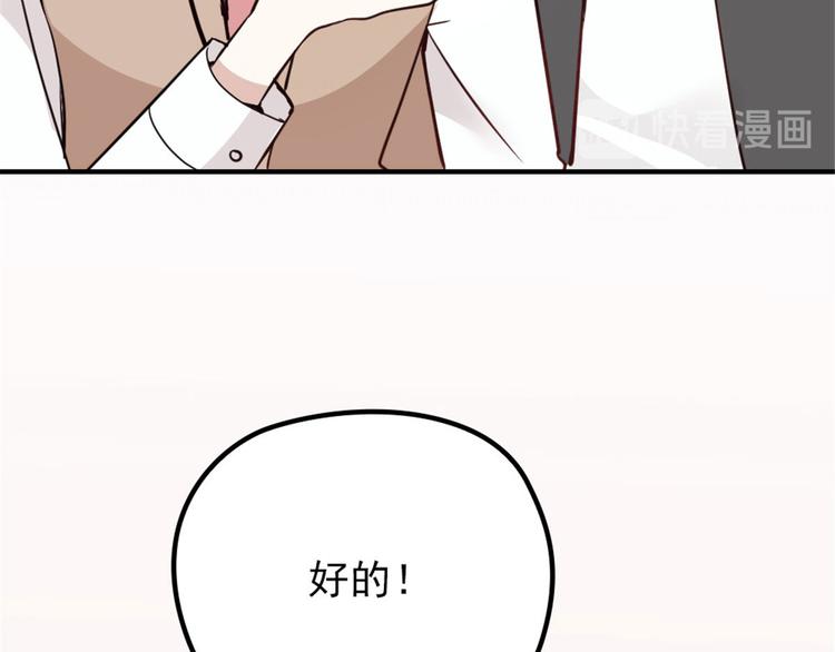 《萌宝一加一》漫画最新章节第十九话 道高还是魔高免费下拉式在线观看章节第【88】张图片