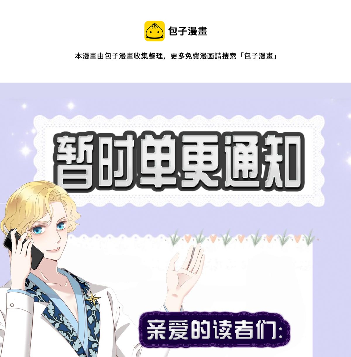 《萌宝一加一》漫画最新章节单更通知！免费下拉式在线观看章节第【1】张图片