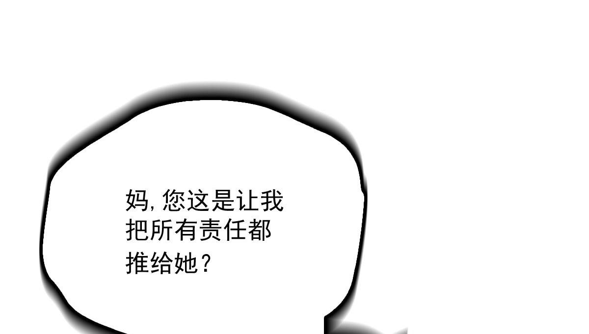 《萌宝一加一》漫画最新章节第一百八十一话 黑道王妃免费下拉式在线观看章节第【122】张图片