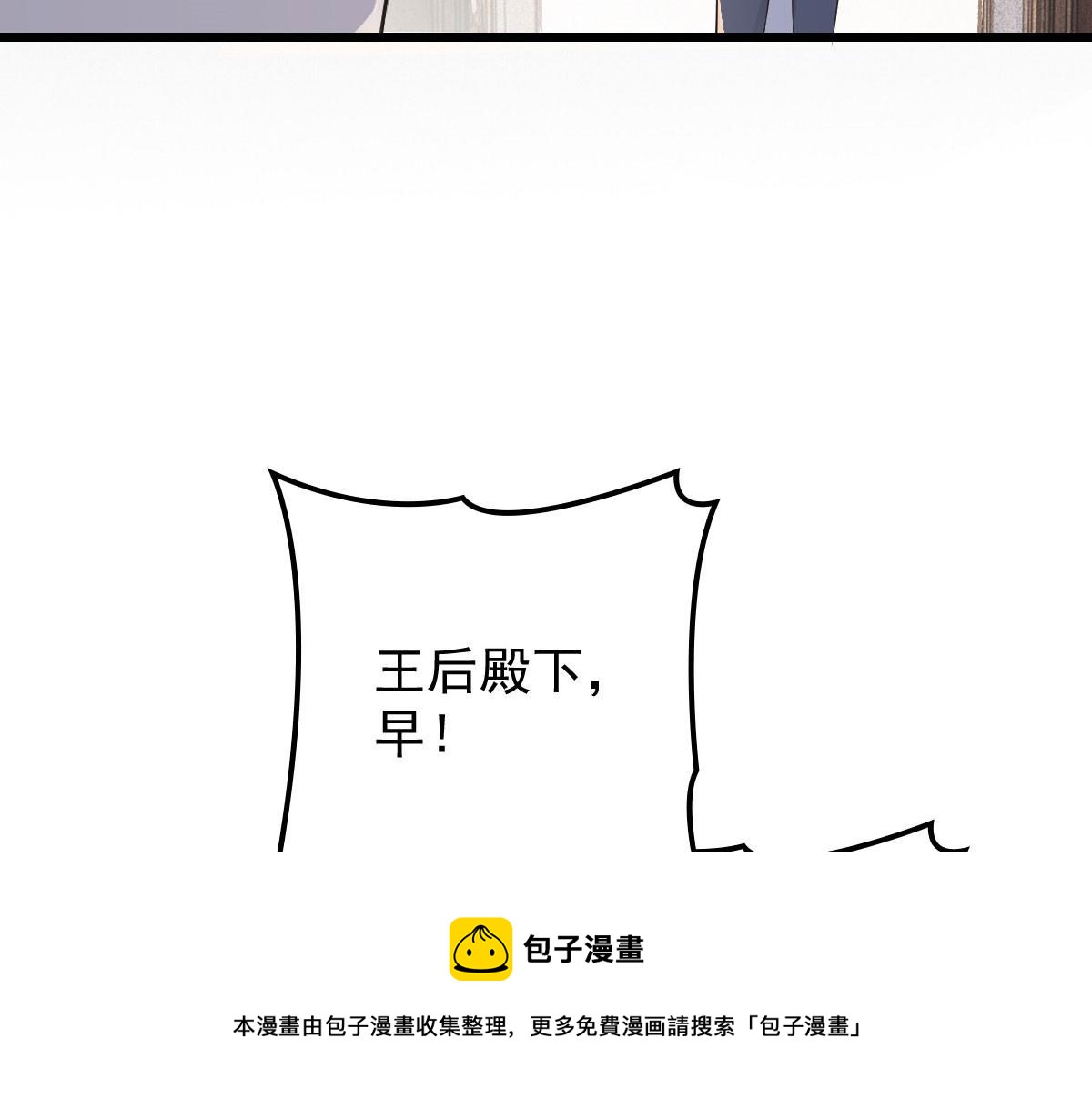 《萌宝一加一》漫画最新章节第一百八十一话 黑道王妃免费下拉式在线观看章节第【89】张图片