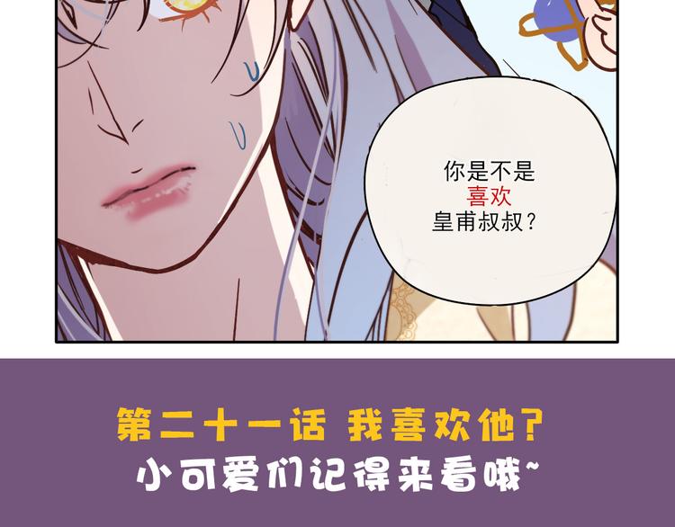 《萌宝一加一》漫画最新章节第二十话 皇甫玦的担忧免费下拉式在线观看章节第【114】张图片