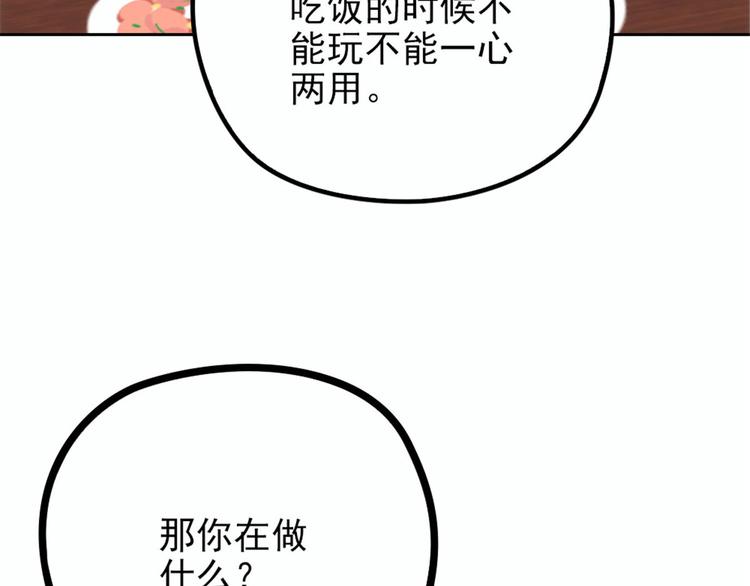 《萌宝一加一》漫画最新章节第二十话 皇甫玦的担忧免费下拉式在线观看章节第【16】张图片