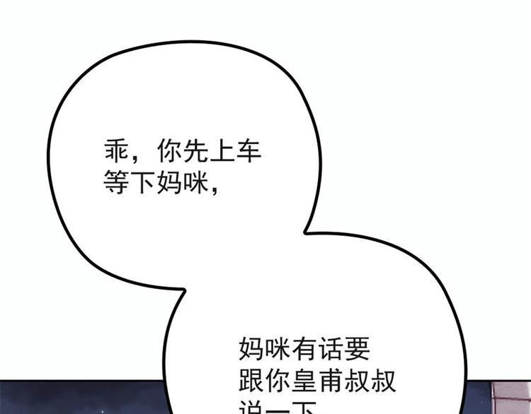 《萌宝一加一》漫画最新章节第二十话 皇甫玦的担忧免费下拉式在线观看章节第【53】张图片