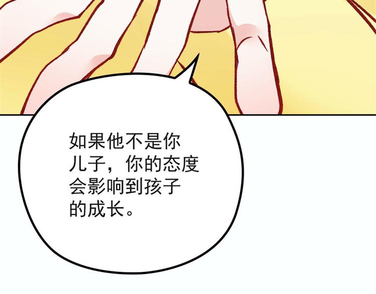 《萌宝一加一》漫画最新章节第二十话 皇甫玦的担忧免费下拉式在线观看章节第【75】张图片