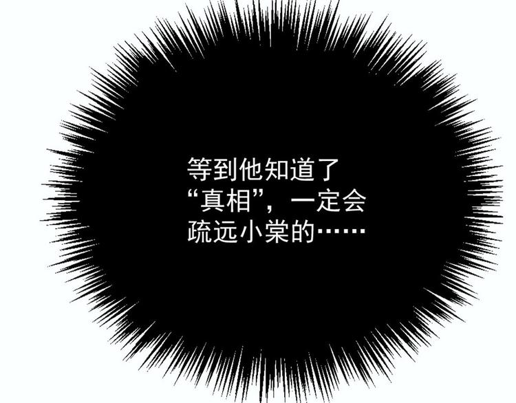 《萌宝一加一》漫画最新章节第二十话 皇甫玦的担忧免费下拉式在线观看章节第【77】张图片