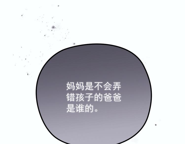 《萌宝一加一》漫画最新章节第二十话 皇甫玦的担忧免费下拉式在线观看章节第【85】张图片