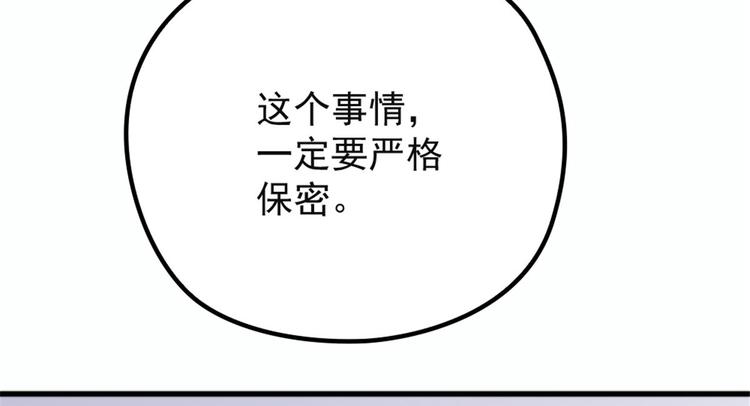 《萌宝一加一》漫画最新章节第二十话 皇甫玦的担忧免费下拉式在线观看章节第【98】张图片