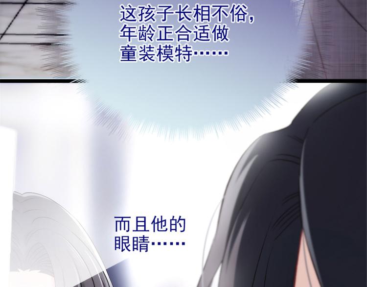 《萌宝一加一》漫画最新章节第三话 冥冥之中免费下拉式在线观看章节第【114】张图片