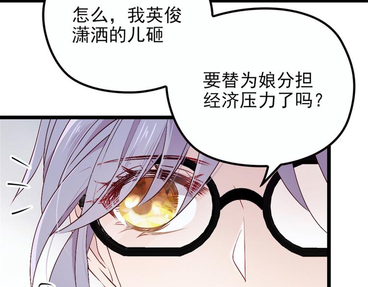 《萌宝一加一》漫画最新章节第三话 冥冥之中免费下拉式在线观看章节第【34】张图片