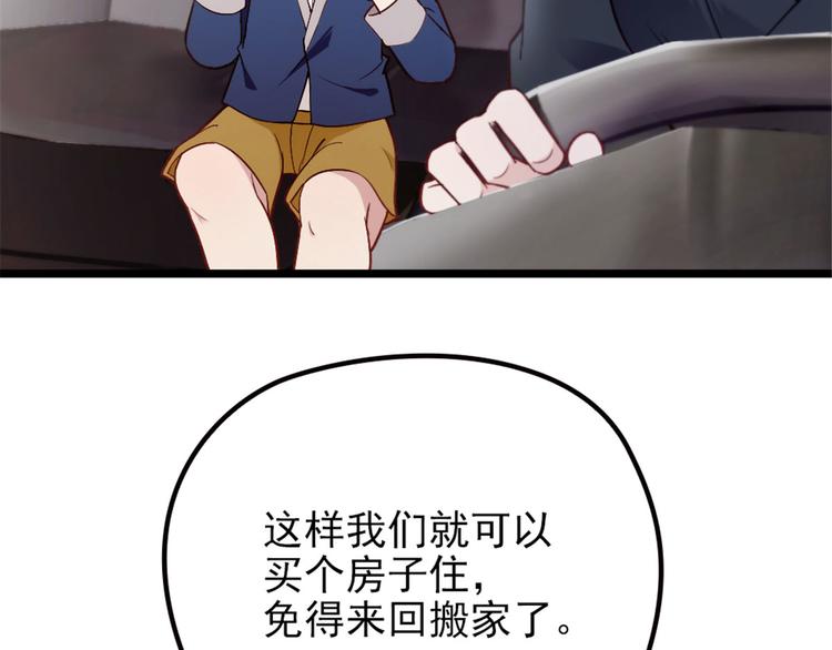 《萌宝一加一》漫画最新章节第三话 冥冥之中免费下拉式在线观看章节第【44】张图片