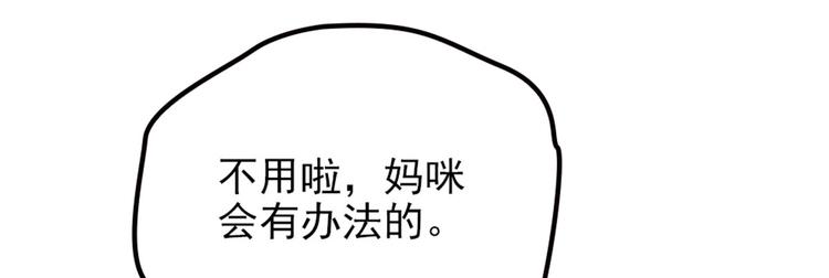 《萌宝一加一》漫画最新章节第三话 冥冥之中免费下拉式在线观看章节第【47】张图片