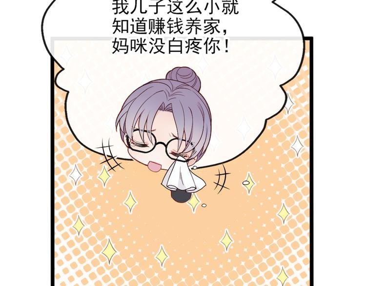 《萌宝一加一》漫画最新章节第三话 冥冥之中免费下拉式在线观看章节第【56】张图片