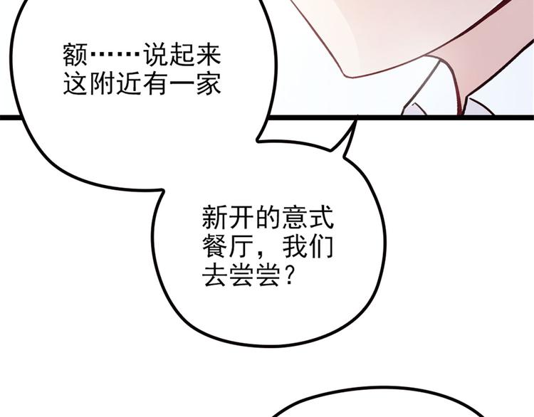 《萌宝一加一》漫画最新章节第三话 冥冥之中免费下拉式在线观看章节第【66】张图片