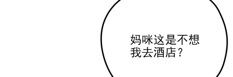 《萌宝一加一》漫画最新章节第三话 冥冥之中免费下拉式在线观看章节第【67】张图片