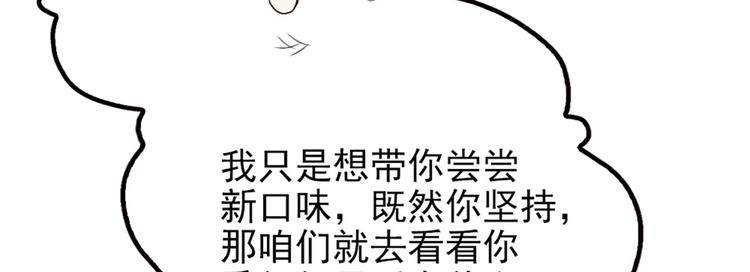 《萌宝一加一》漫画最新章节第三话 冥冥之中免费下拉式在线观看章节第【69】张图片