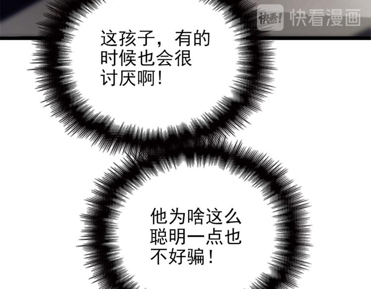 《萌宝一加一》漫画最新章节第三话 冥冥之中免费下拉式在线观看章节第【72】张图片