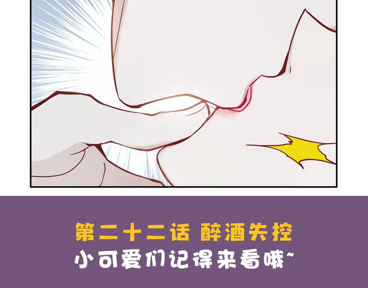 《萌宝一加一》漫画最新章节第二十一话 我喜欢他？免费下拉式在线观看章节第【153】张图片