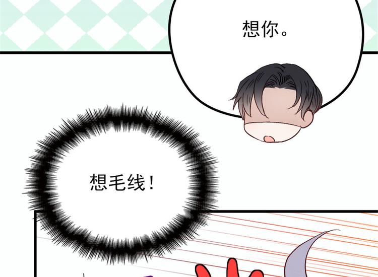 《萌宝一加一》漫画最新章节第二十一话 我喜欢他？免费下拉式在线观看章节第【41】张图片