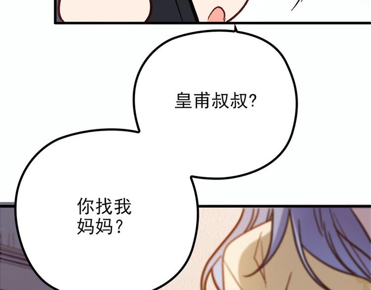 《萌宝一加一》漫画最新章节第二十一话 我喜欢他？免费下拉式在线观看章节第【58】张图片