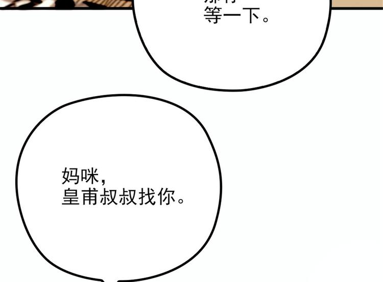 《萌宝一加一》漫画最新章节第二十一话 我喜欢他？免费下拉式在线观看章节第【61】张图片