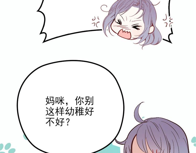 《萌宝一加一》漫画最新章节第二十一话 我喜欢他？免费下拉式在线观看章节第【65】张图片