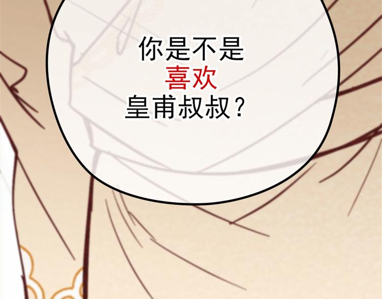 《萌宝一加一》漫画最新章节第二十一话 我喜欢他？免费下拉式在线观看章节第【80】张图片