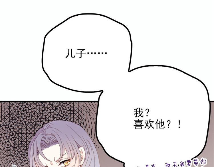 《萌宝一加一》漫画最新章节第二十一话 我喜欢他？免费下拉式在线观看章节第【82】张图片