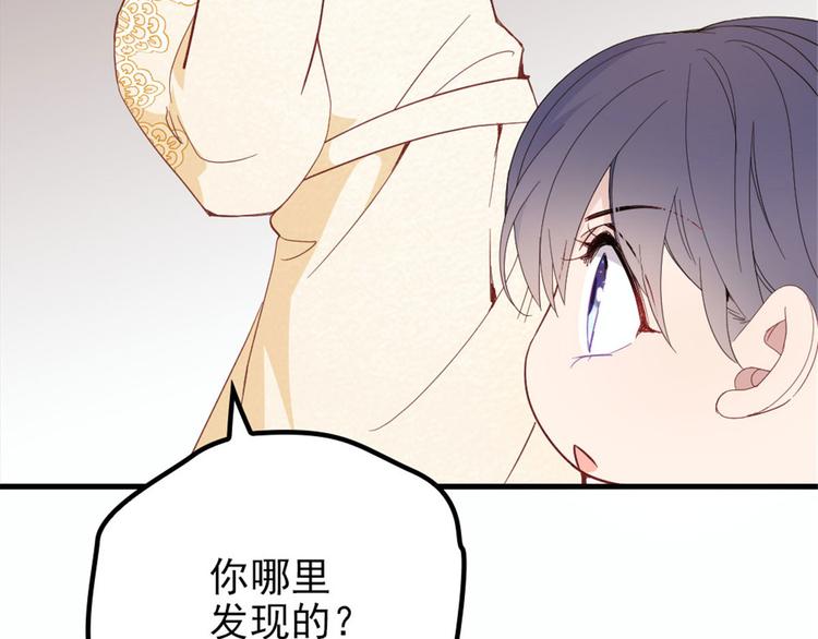 《萌宝一加一》漫画最新章节第二十一话 我喜欢他？免费下拉式在线观看章节第【84】张图片