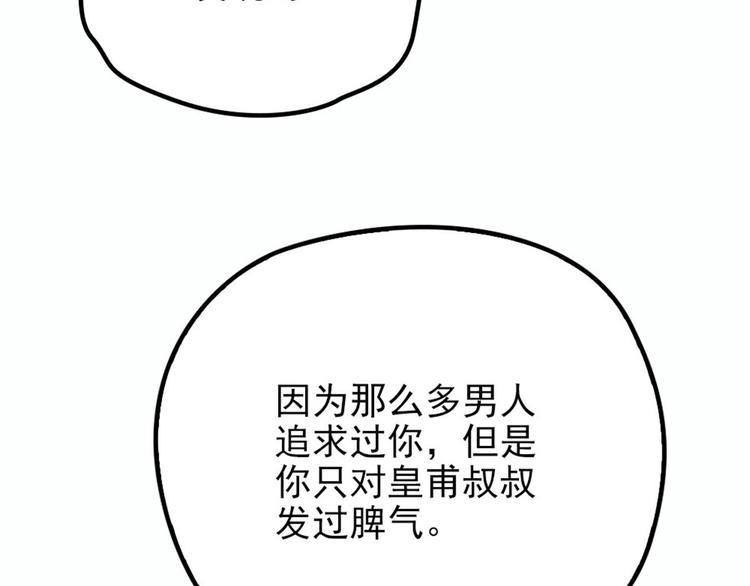 《萌宝一加一》漫画最新章节第二十一话 我喜欢他？免费下拉式在线观看章节第【85】张图片