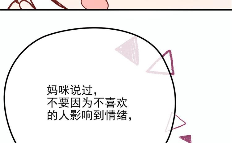 《萌宝一加一》漫画最新章节第二十一话 我喜欢他？免费下拉式在线观看章节第【88】张图片