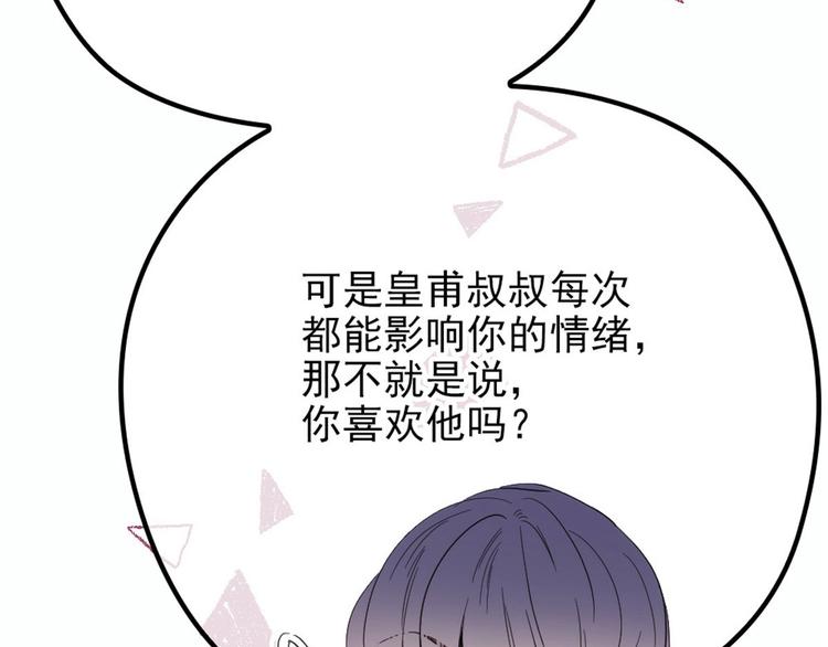 《萌宝一加一》漫画最新章节第二十一话 我喜欢他？免费下拉式在线观看章节第【89】张图片