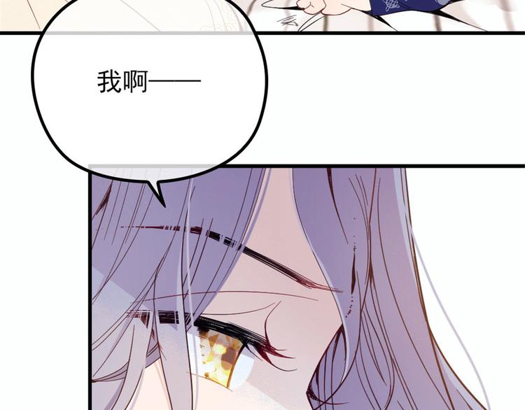 《萌宝一加一》漫画最新章节第二十一话 我喜欢他？免费下拉式在线观看章节第【93】张图片