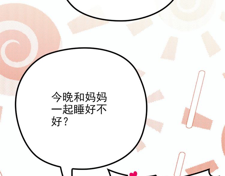 《萌宝一加一》漫画最新章节第二十一话 我喜欢他？免费下拉式在线观看章节第【95】张图片