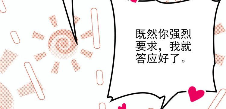 《萌宝一加一》漫画最新章节第二十一话 我喜欢他？免费下拉式在线观看章节第【96】张图片