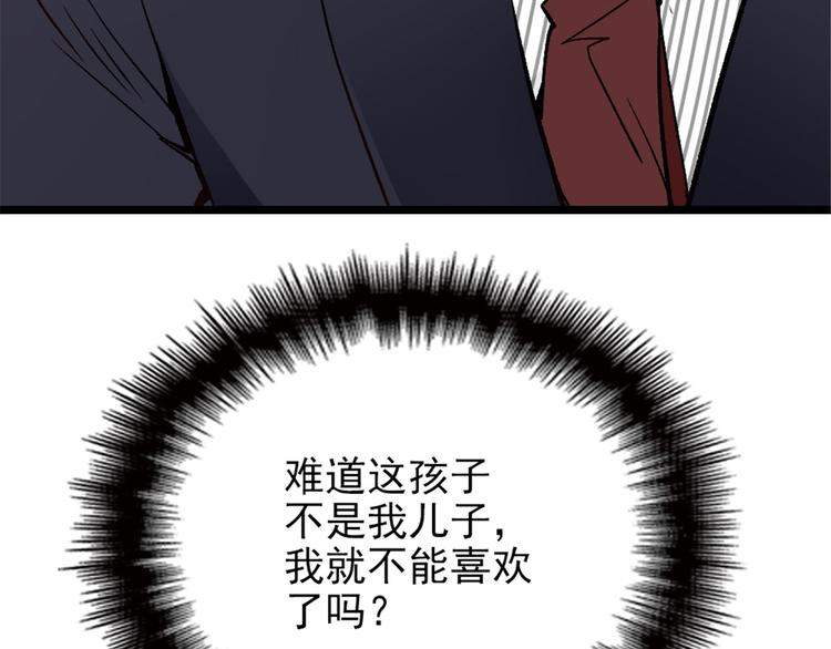 《萌宝一加一》漫画最新章节第二十三话 咬死不认免费下拉式在线观看章节第【123】张图片