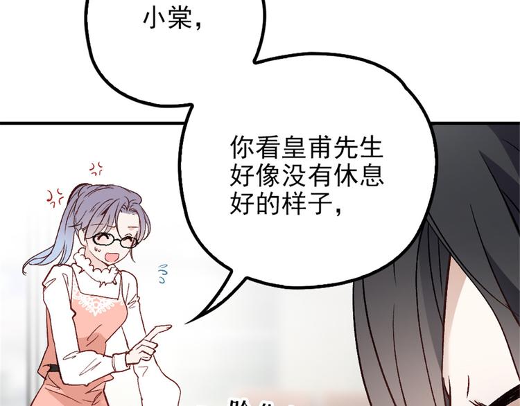 《萌宝一加一》漫画最新章节第二十三话 咬死不认免费下拉式在线观看章节第【76】张图片