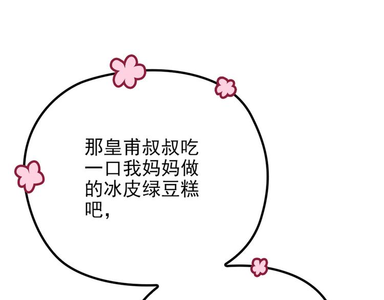 《萌宝一加一》漫画最新章节第二十三话 咬死不认免费下拉式在线观看章节第【81】张图片