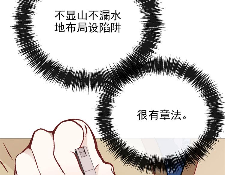 《萌宝一加一》漫画最新章节第二十四话 大小棋手免费下拉式在线观看章节第【112】张图片