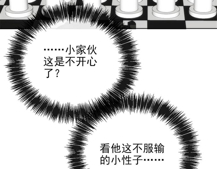 《萌宝一加一》漫画最新章节第二十四话 大小棋手免费下拉式在线观看章节第【128】张图片